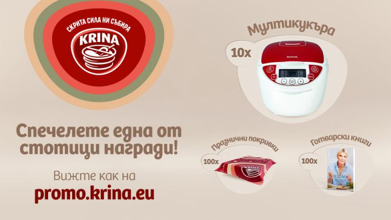 Играта на Крина започна! Можеш да спечелиш мултикукър!