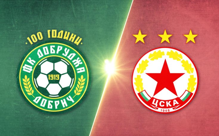 Добруджа - ЦСКА 0:1 /репортаж/