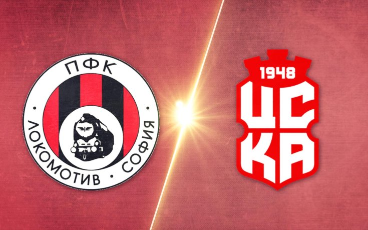 Локомотив София - ЦСКА 1948 0:1 /репортаж/
