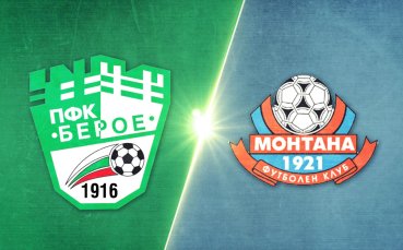 Берое - Монтана 1:1 /репортаж/