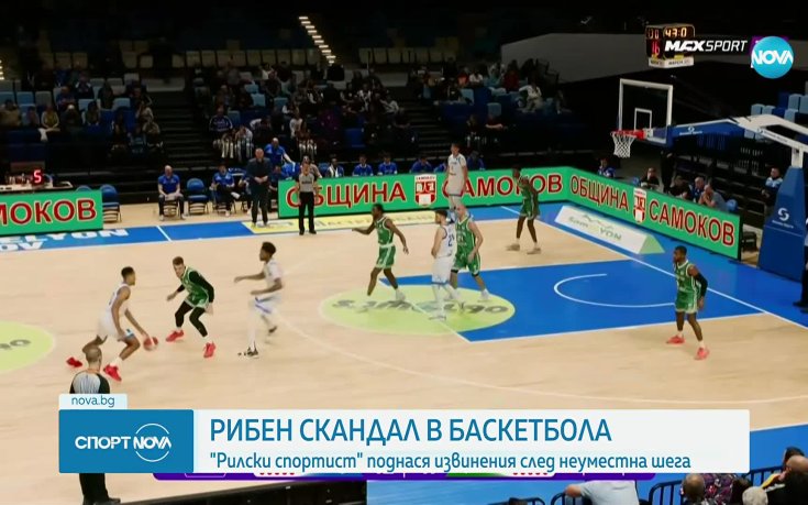 Рибен скандал в родния баскетбол