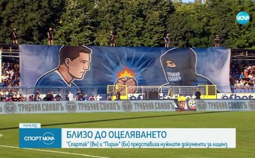 Спартак Варна и Пирин близо до спасението