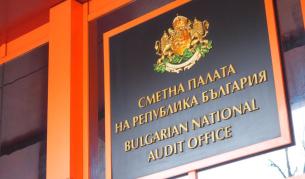 Комисия ще одитира годишните финансови отчети на Сметната палата