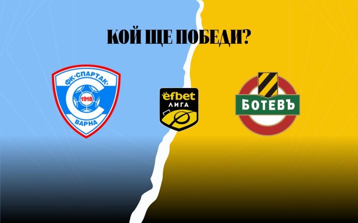 Спартак Вн гони продължение на добрата серия срещу Ботев Пд