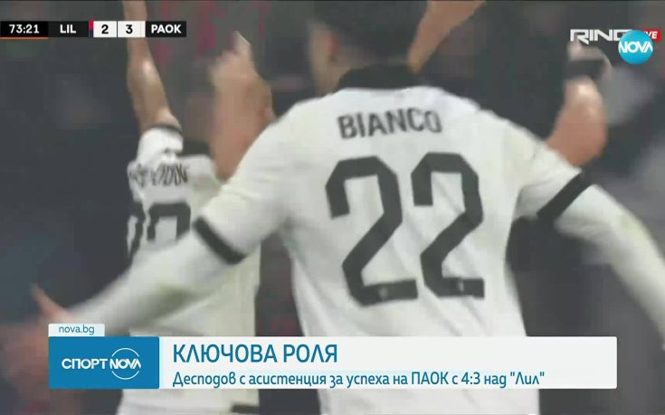 Кирил Десподов с асистенция при победа на ПАОК в Лига Европа