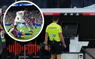 Разкриха ВАР-комуникацията около спорната дузпа за Реал срещу Барселона
