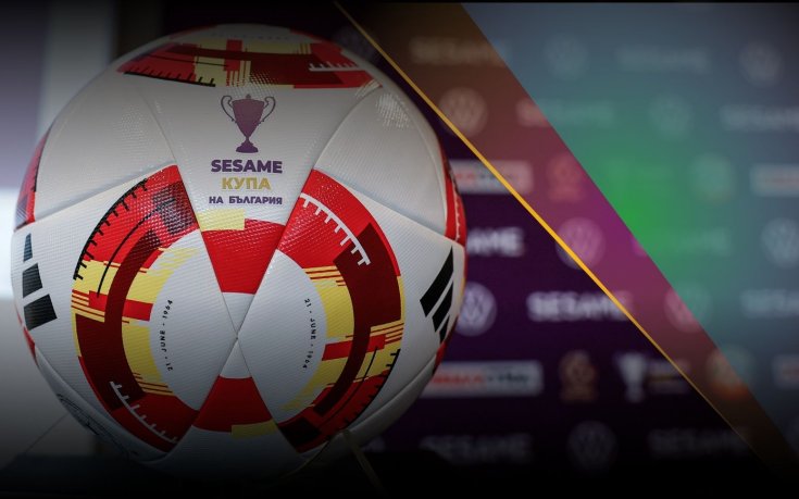SESAME Купа на България се завръща с вълнуващи битки