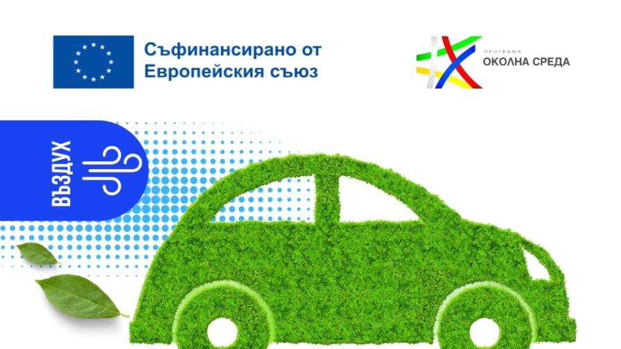 Програма „Околна среда“ 2021–2027 г. инвестира в по-чист въздух в 21 общини