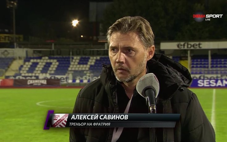 Савинов: Излязохме без страх, не заслужавахме да загубим