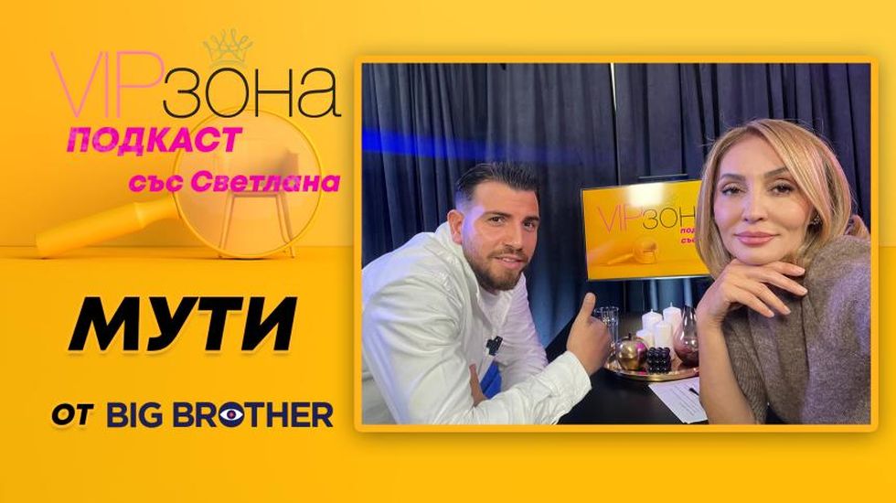 Мути Мутиев от Big Brother: Гонят ме от България!