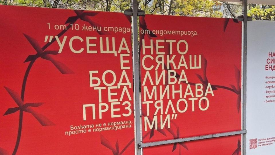 Обозначени седалки в градски транспорт разказват за болката на хиляди жени