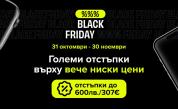 Започва Black Friday на Flip.bg