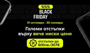 Започва Black Friday на Flip.bg