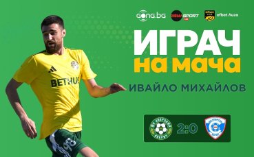 Ивайло Михайлов над всички на Добруджа - Спартак Вн