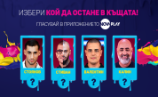 Кой ще напусне Big Brother две седмици преди финала?