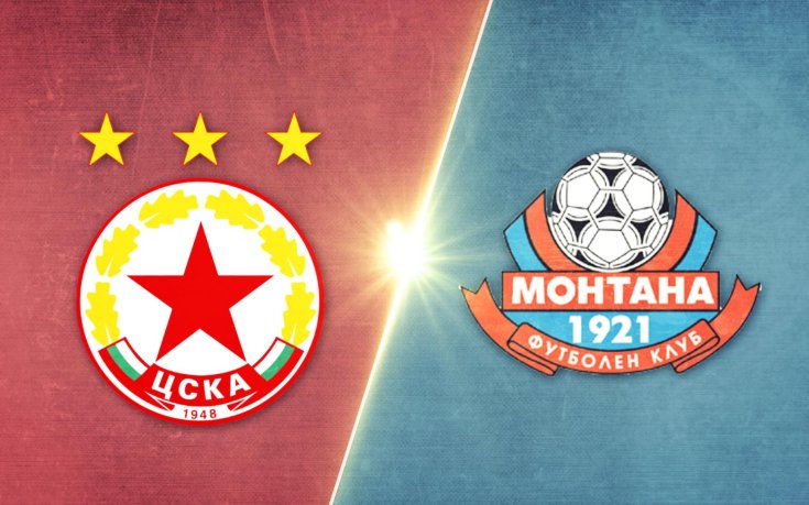 ЦСКА - Монтана 3:1 /репортаж/