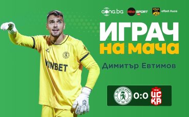 Ето кой заслужи да е №1 след Ботев Враца - ЦСКА 1948