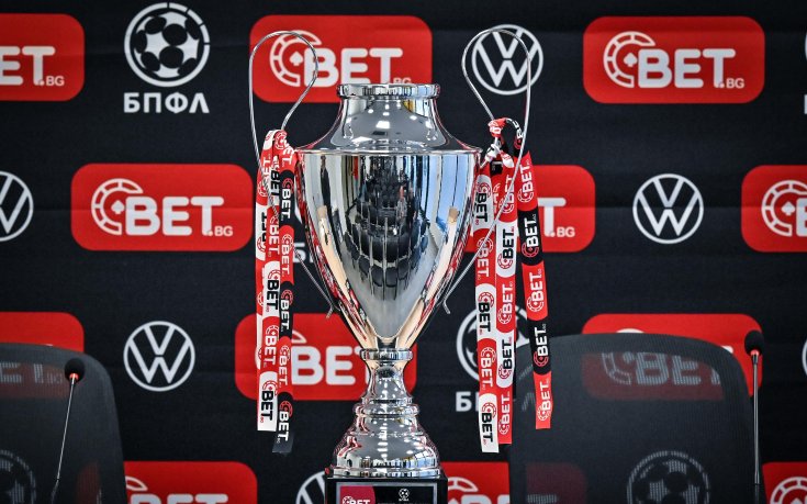 Обявиха датата за мача за Суперкупата на България