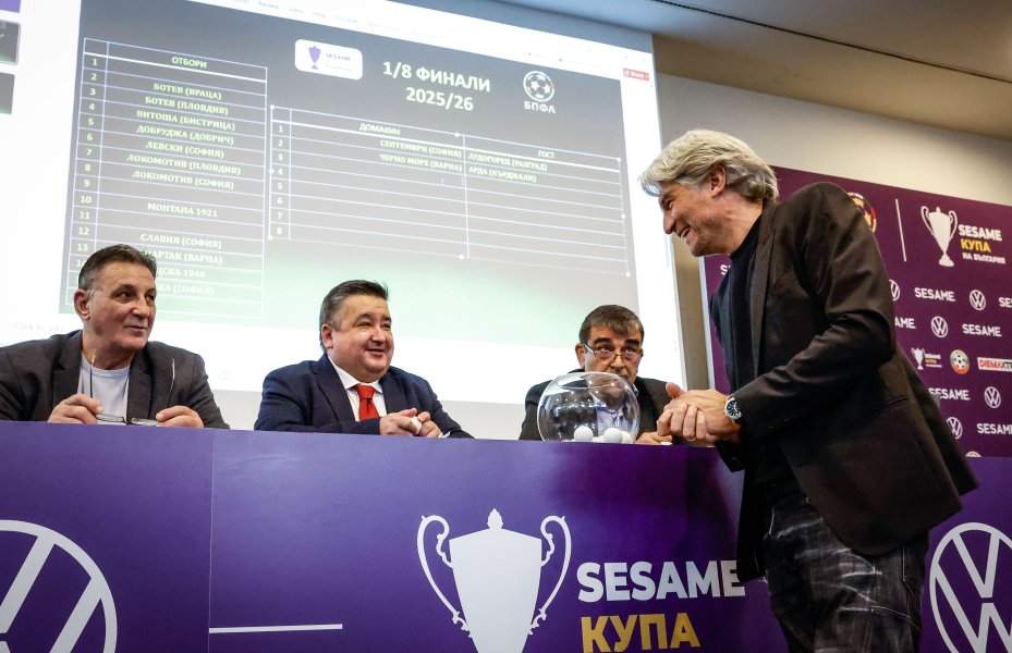 Жребий за 18 финалите в SESAME Купа на България1