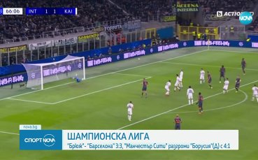 Интер се затрудни с Кайрат, но остава перфектен в ШЛ