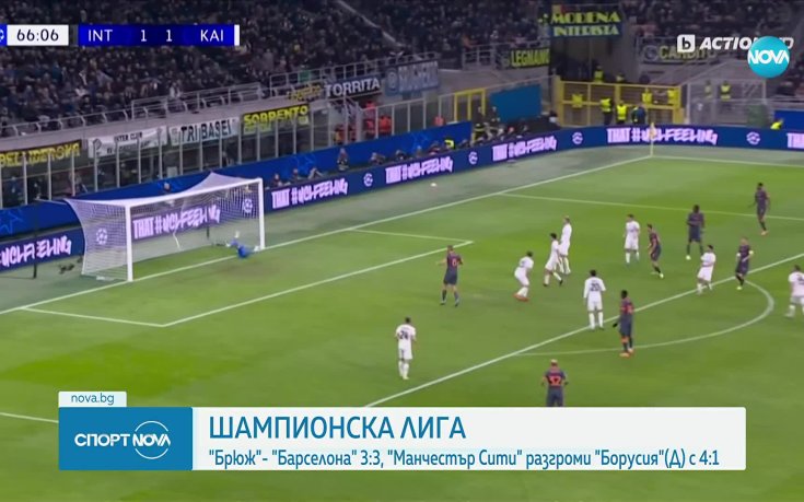 Интер се затрудни с Кайрат, но остава перфектен в ШЛ