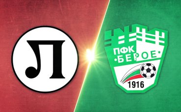 Локомотив Пд - Берое 1:0 /репортаж/