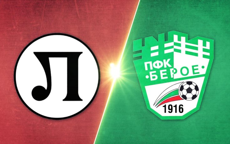 Локомотив Пд - Берое 1:0 /репортаж/