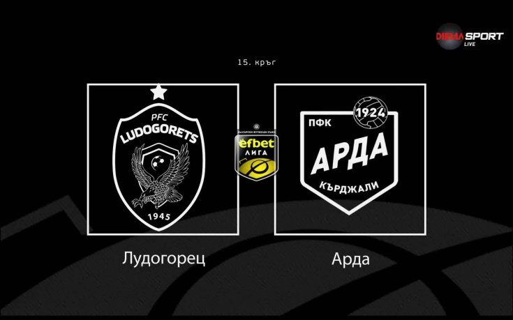 Какво да очакваме от сблъсъка Лудогорец - Арда?