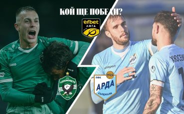 Лудогорец в търсене на възход срещу колебливия Арда