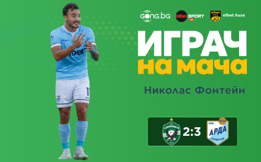 Ето кой е Играч на мача след Лудогорец - Арда