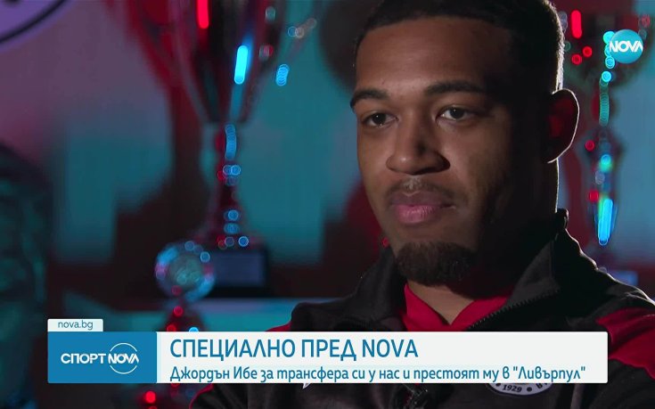 Джордън Ибе пред NOVA: Щастлив съм да се завърна