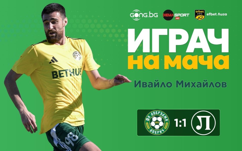 Спасителят за Добруджа стана №1 в мача срещу Локомотив Пловдив!