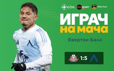 Евертон Бала над всички при разгрома на Левски в Монтана