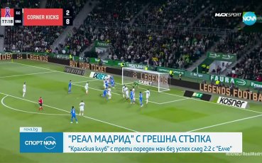 Реал Мадрид с грешна стъпка в Испания