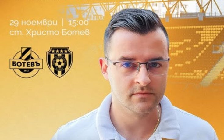 Слави The Clashers ще бъде специален гост на Ботев - Черно море