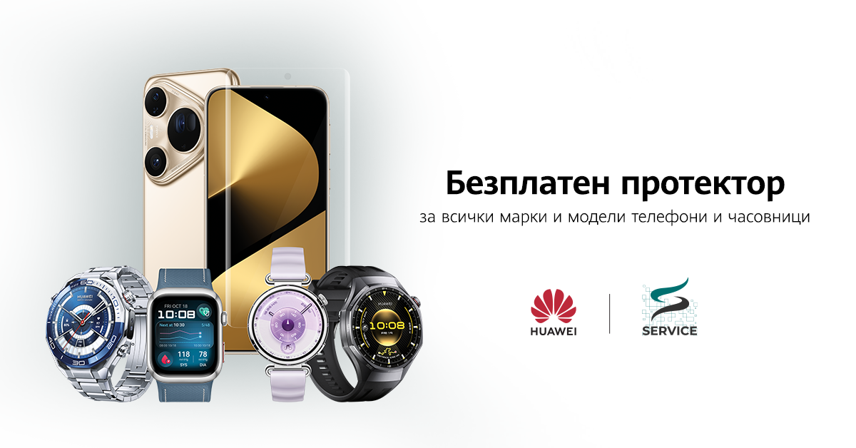 Втори пореден уикенд с инициатива на ЗОРА и HUAWEI за безплатно поставяне на протектори на смартфони и смартчасовници от всички марки и нови серии от поредицата с Евелин Костова и Владимир Зомбори в сервиза на Huawei