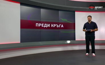 Преди кръга в efbet Лига (17-и кръг, 27.11.2025)