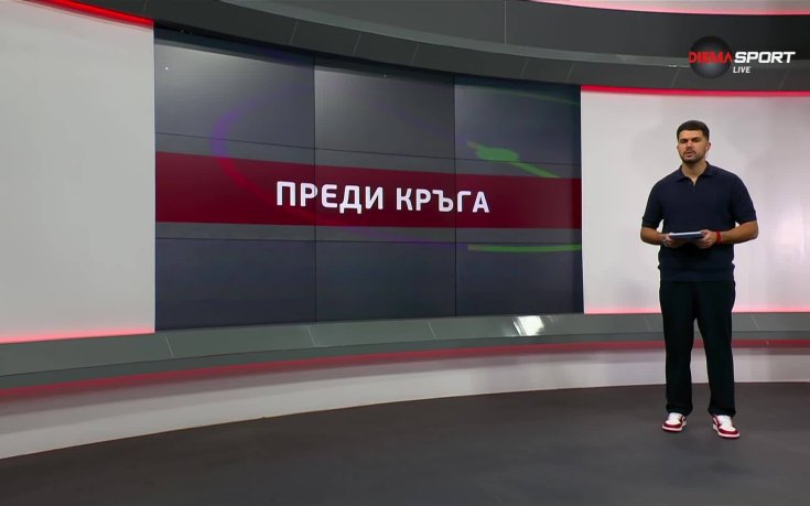 Преди кръга в efbet Лига (17-и кръг, 27.11.2025)