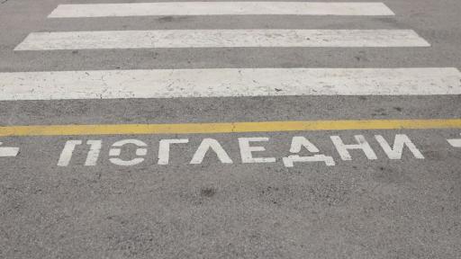 Шофьор блъсна жена на пешеходна пътека в Сливен