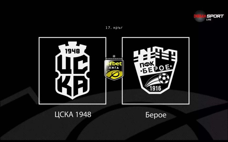 Новините преди ЦСКА 1948 - Берое