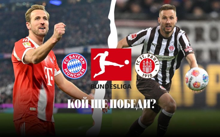 Байерн ще се връща към победите срещу опашкар в Бундеслигата
