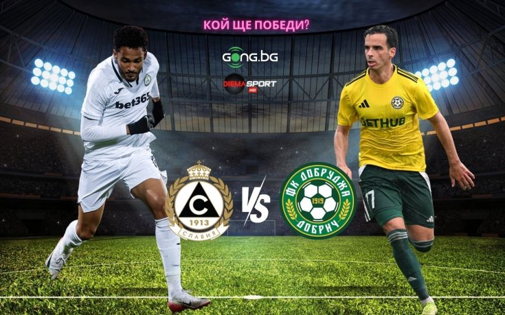 Славия преследва четвърта поредна победа срещу последния