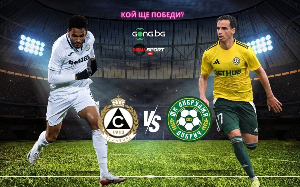 Славия преследва четвърта поредна победа срещу последния