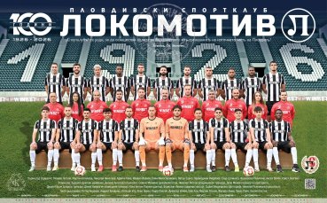 Локо Пд пусна календарите за 2026 година