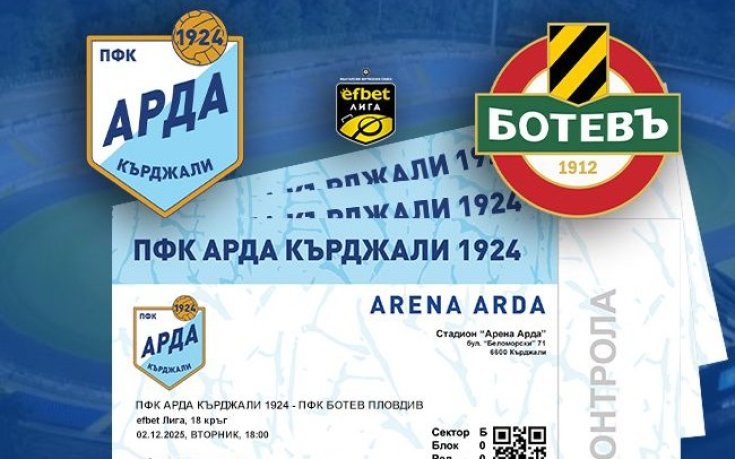 Арда пусна в продажба билетите за мача с Ботев Пловдив