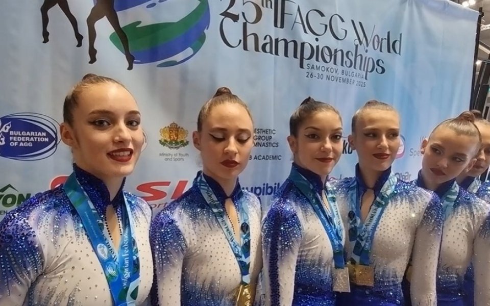 Българските грации отново на световния връх