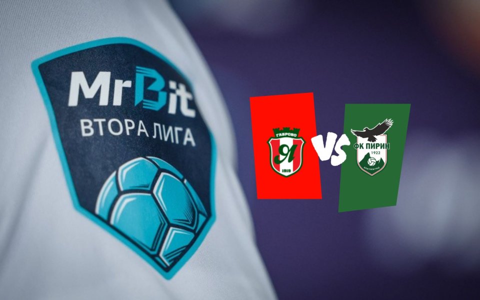 Янтра с тежък тест срещу Пирин Благоевград