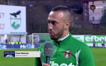 Тони Иванов: Нямаме победа в Благоевград, време е за такава