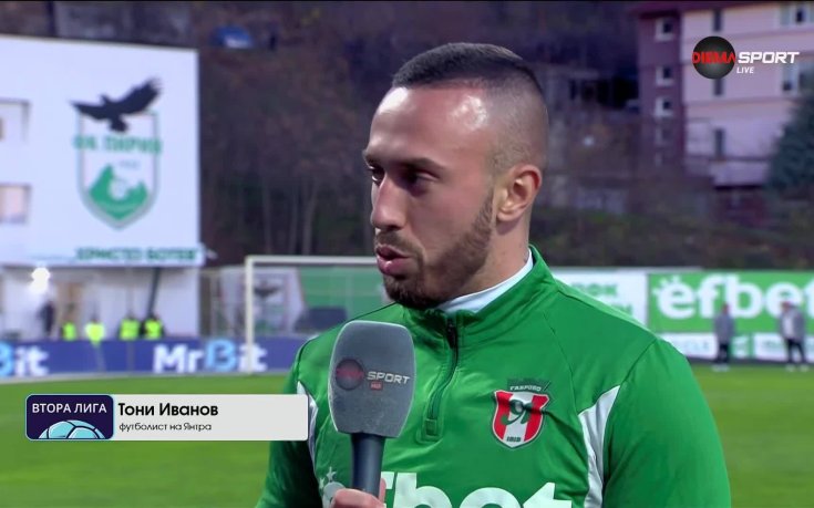 Тони Иванов: Нямаме победа в Благоевград, време е за такава