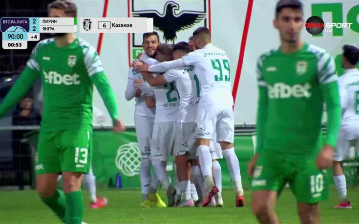 Пирин - Янтра 2:2 /репортаж/